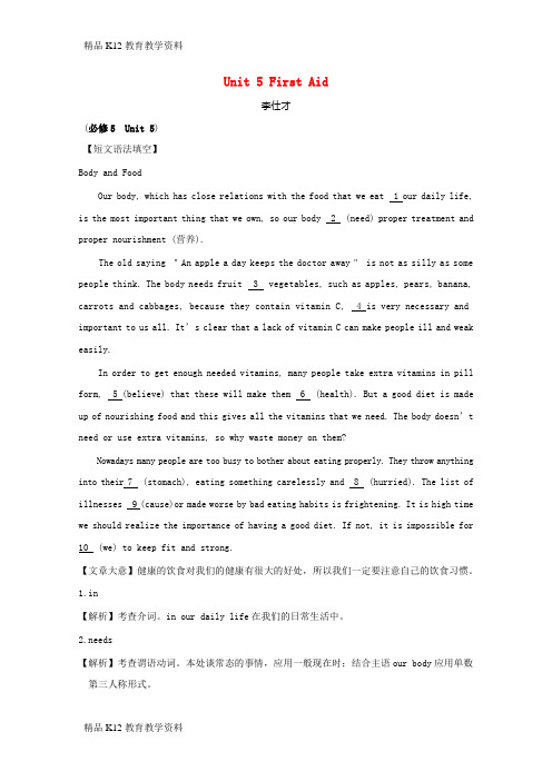 【配套K12】[学习]2019高考英语一轮优练题 Unit 5 First Aid(含解析)新人教版
