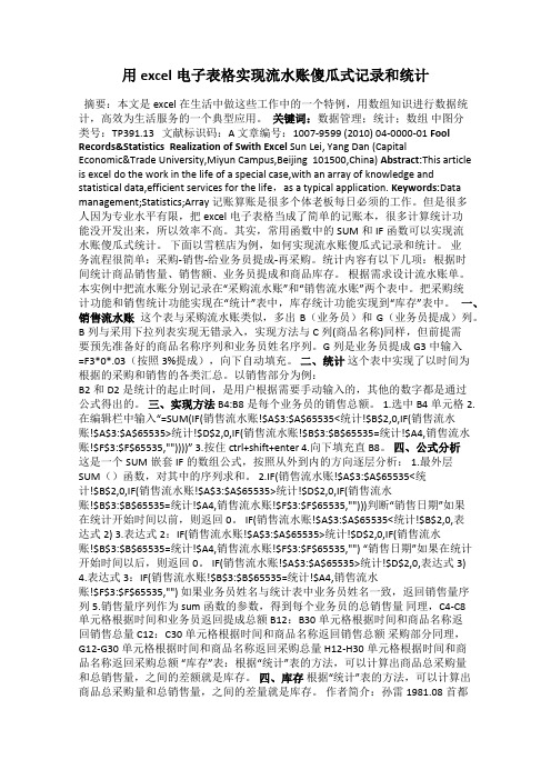 用excel电子表格实现流水账傻瓜式记录和统计