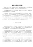 象棋布局知识详解