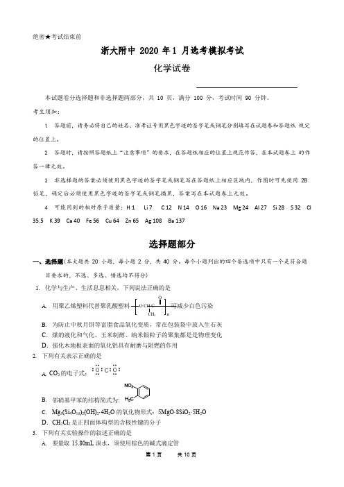 浙大附中2020届12月考化学卷(定稿)