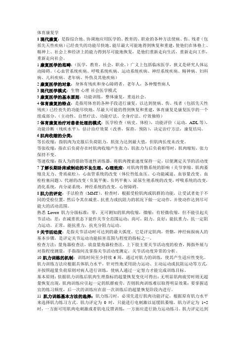 体育康复学