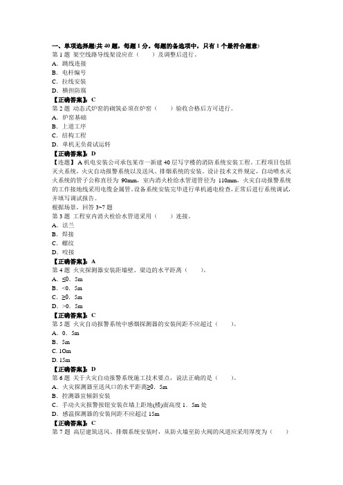190898_2012二建考试机电工程管理与实务试题及答案解析(第十二套)