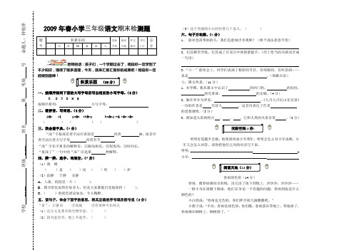 2009年春小学三年级语文期末检测题及参考答案