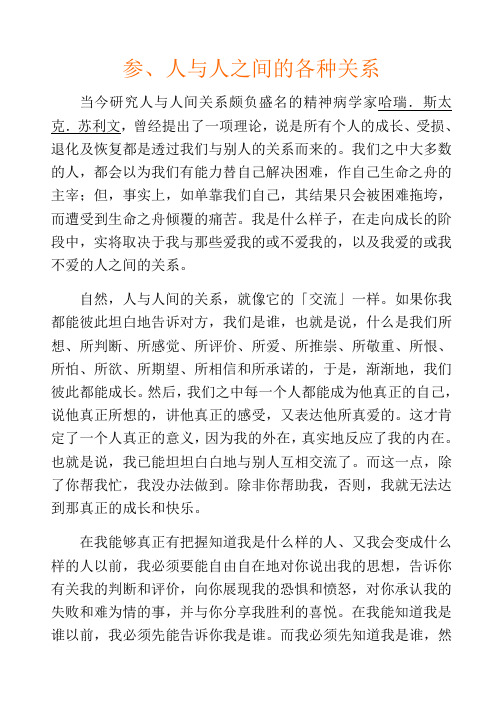 人与人之间的各种关系