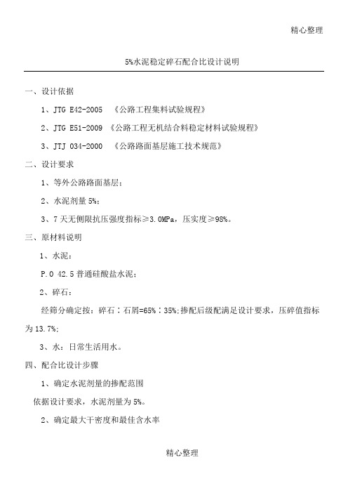 水稳配比