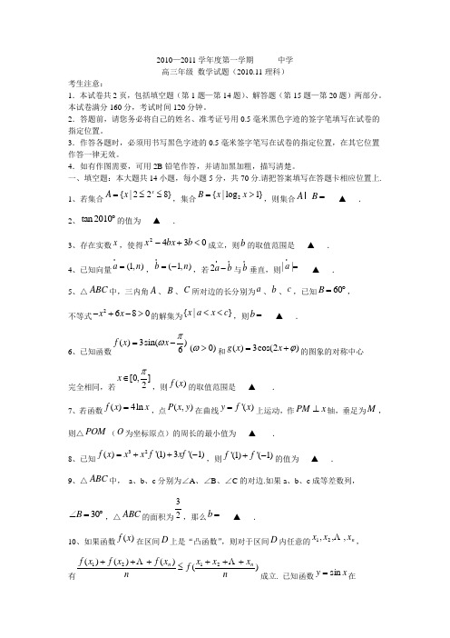 江苏省武进高中2011届高三上学期期中考试(数学理)