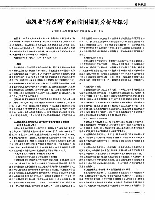 建筑业“营改增”将面临困境的分析与探讨