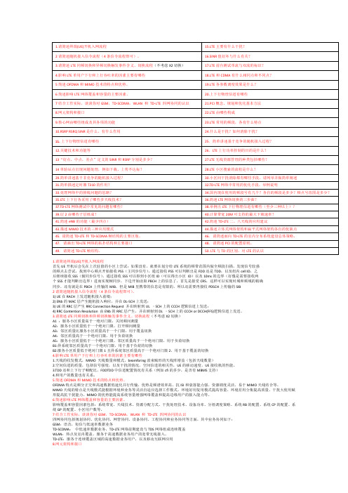 2014年浙江省技能考试复习资料问答题篇(常见50题)