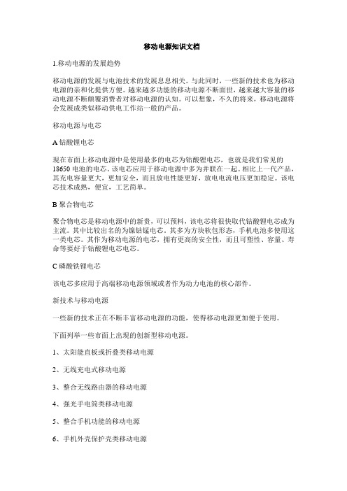 移动电源小知识