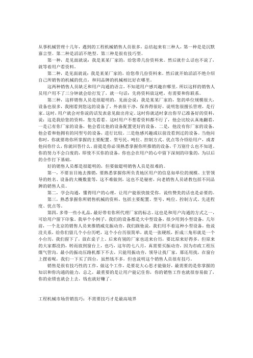 工程机械销售技巧