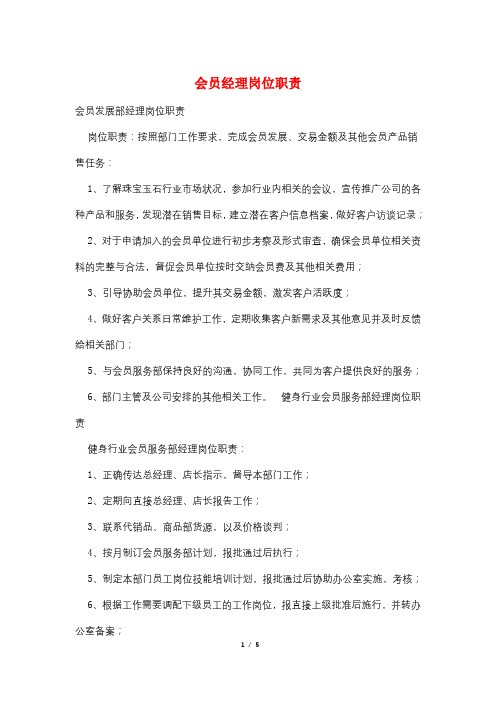 会员经理岗位职责