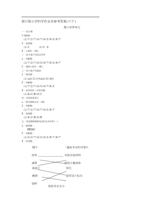 六年级下册科学作业本答案
