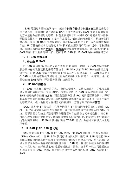 认识网络存储IP SAN与IB SAN