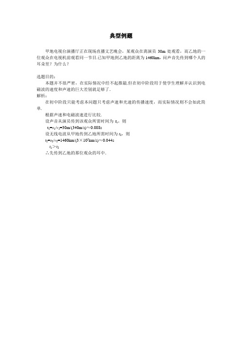最新人教版九年级物理第二十一章《广播、电视和移动通信》典型例题6