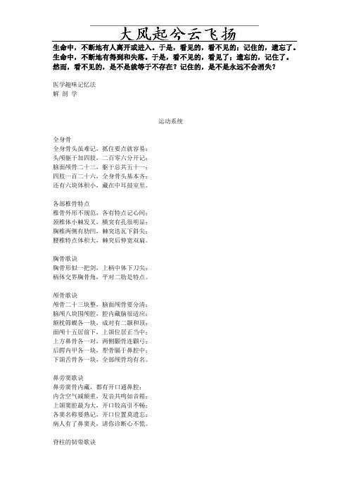 Dtjvuw医学趣味记忆法