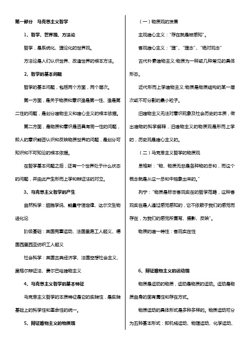 公共基础知识复习资料