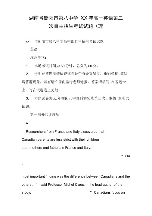 湖南省衡阳市第八中学xx年高一英语第二次自主招生考试试题(理