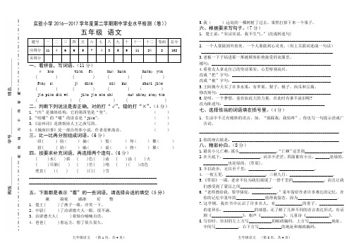 2017年春季学期五年级语文考试题