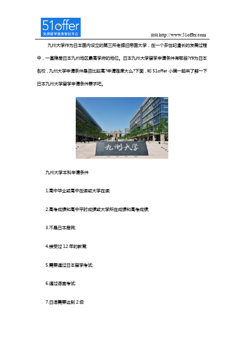 日本九州大学留学申请条件要求