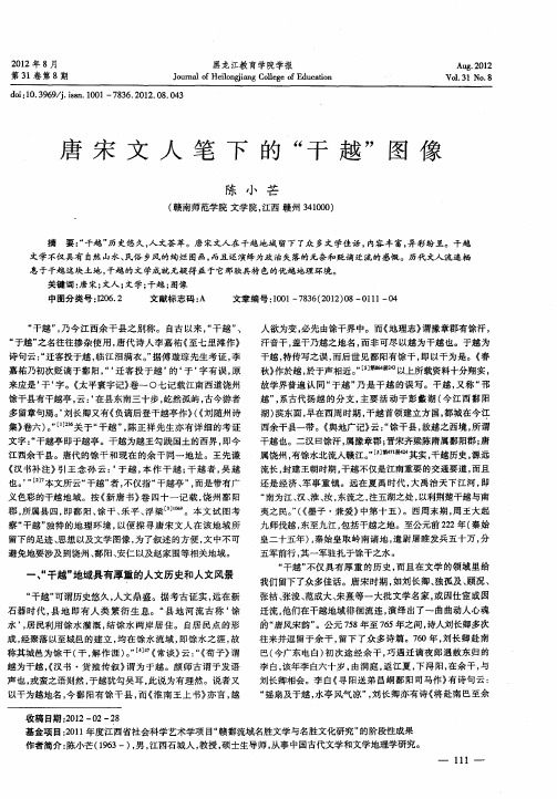 唐宋文人笔下的“干越”图像