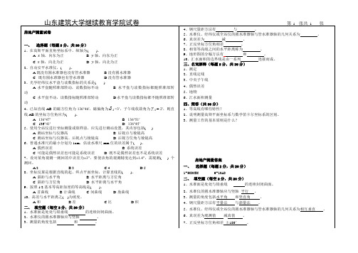 房地产测量