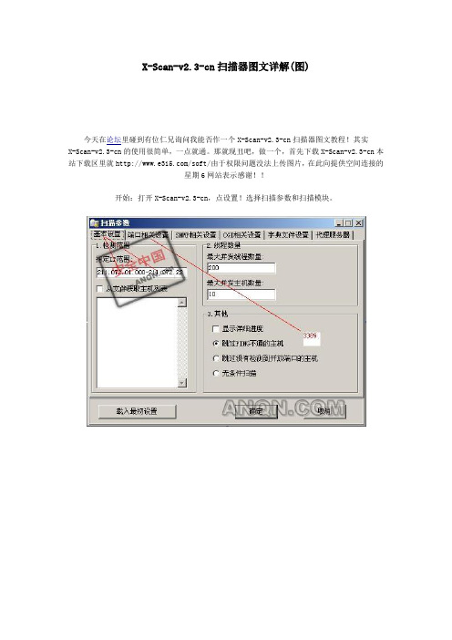 XScan v2.3扫描器图文详解(图)