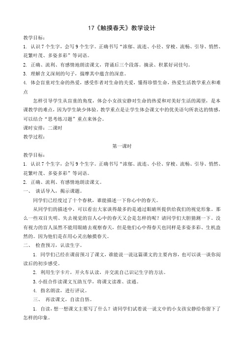 触摸春天 (2)