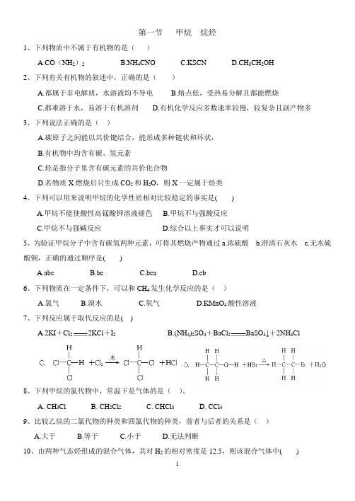 甲烷 烷烃 专项练习