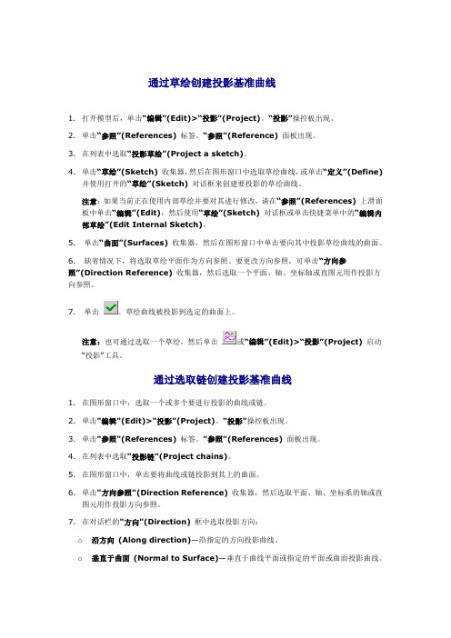 PROE基础应用资料