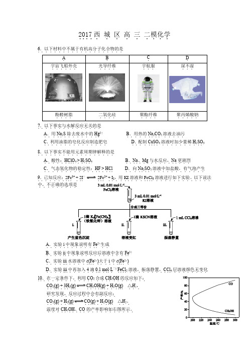 2017.5北京市西城区高三二模化学部分