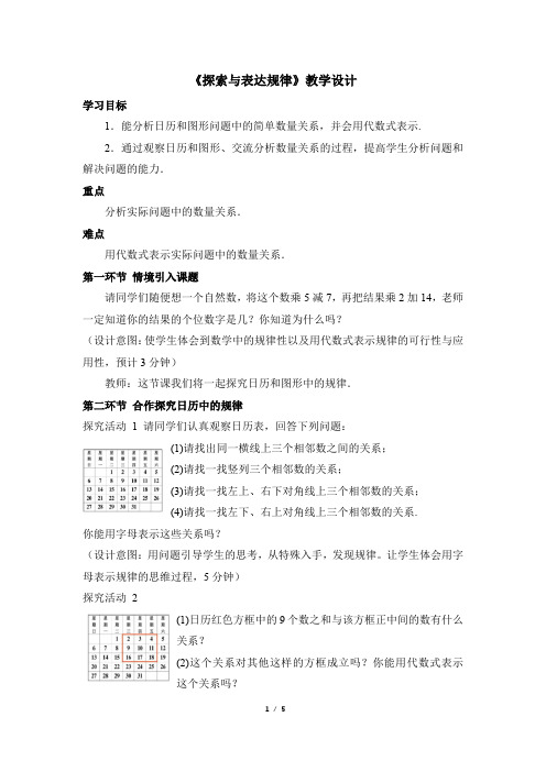 北师大版(2024新版)七年级数学上册教案：3.3 探索与表达规律