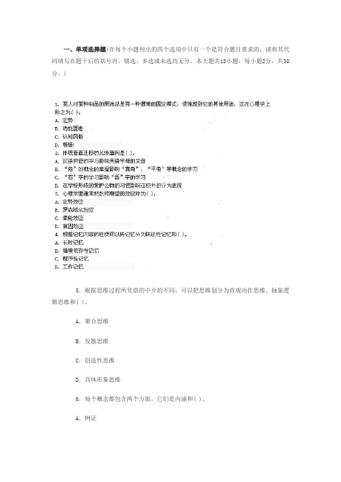 河北教师资格考试中学教育心理学预测题(含答案)