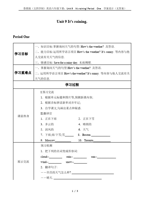 鲁教版(五四学制)英语六年级下册：Unit 9  It's raining! Period  One