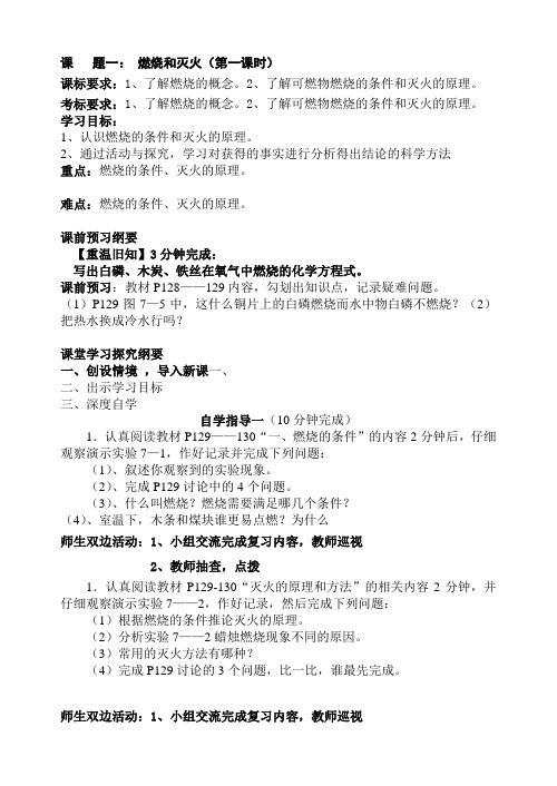 化学人教版九年级上册燃烧和灭火第一课时