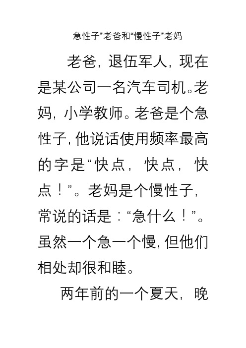 急性子、慢性子(有特点的人)