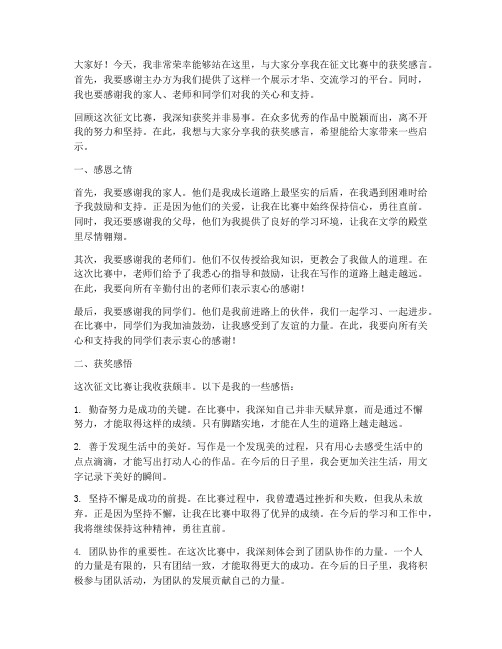 征文比赛活动获奖感言