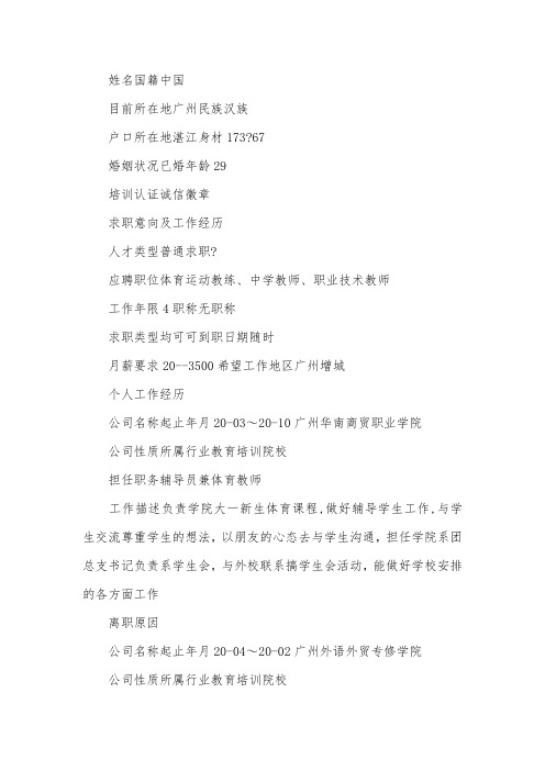 优秀体育老师个人简历