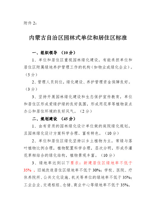 自治区园林式居住区评选标准