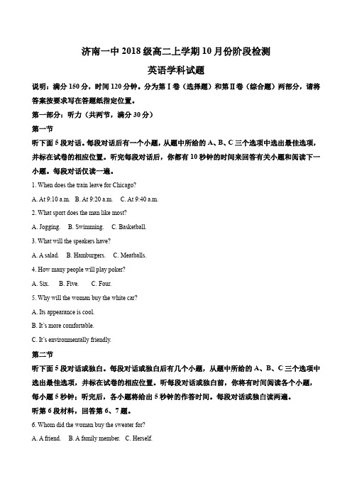 山东省济南第一中学2019-2020学年高二上学期10月月考英语试题(解析版)