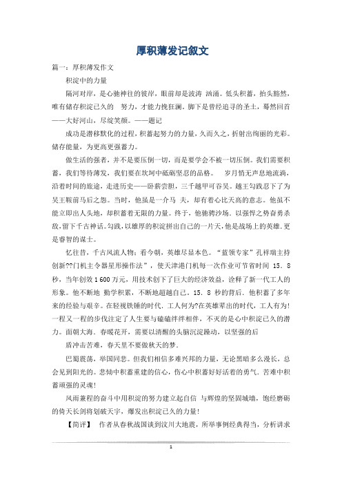 厚积薄发记叙文