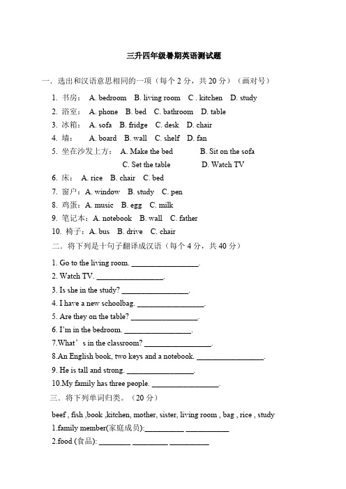 三升四年级暑期英语试题