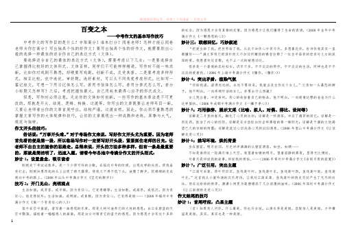 百变之本中考作文写作技巧 (1)