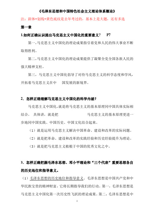 毛概课后习题答案