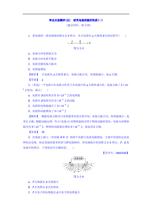 2017-2018学年高中物理沪科版选修3-1学业分层测评：第
