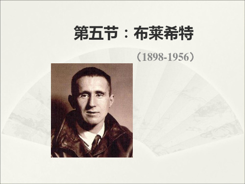 布莱希特
