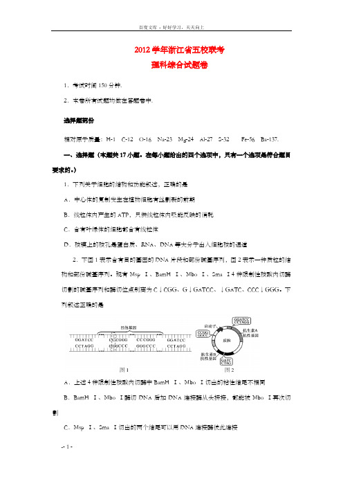 高三理综下学期第二次联考试题