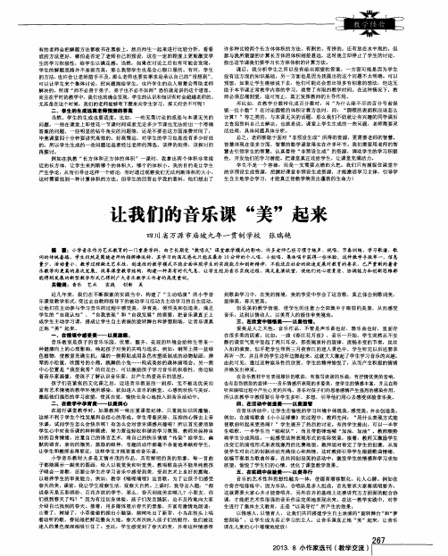 让我们的音乐课“美”起来