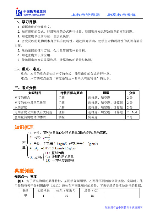 八年级物理系列学案【ty】第六章 第2—3节 物质的密度与密度知识的应用