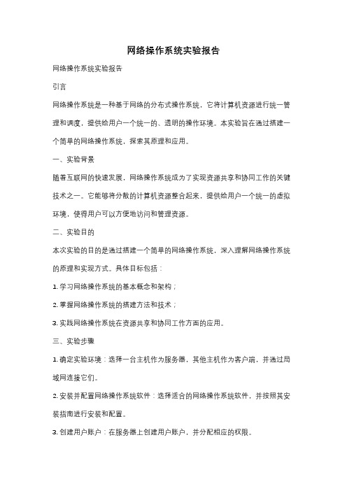 网络操作系统实验报告