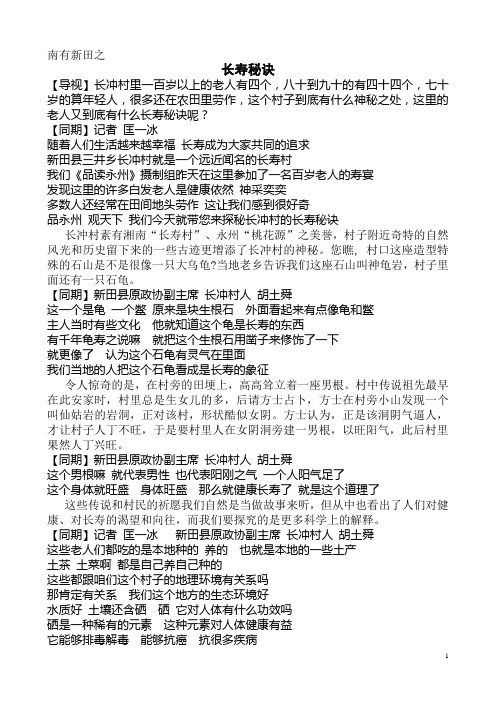 品读永州 南有新田之 长寿秘诀